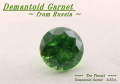 ロシア産デマントイドガーネット☆ラウンド5.0mm☆0.55ct.
