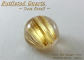 ブラジル産ルチレイテッドクォーツ☆ラウンドシェイプ約12mm☆9.25ct.☆