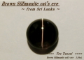 スリランカ産ブラウンシリマナイトキャッツアイ☆ラウンドシェイプ7mm☆約1.54ct☆カボションカット