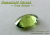ロシア産デマントイドガーネット☆オーバルシェイプ6ｘ4mm☆0.45ct.☆