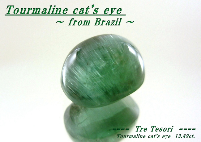 ブラジル産トルマリンキャッツアイ☆オーバルカボション14.5x10.5ｍｍ☆13.89ct.