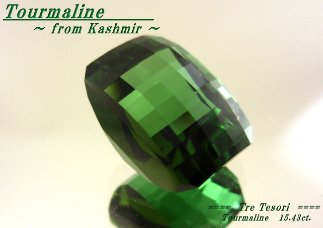 【高品質ルース】カシミール産グリーントルマリンルース　15.43ct.オクタゴンシェイプ16x10mmチェッカーカット