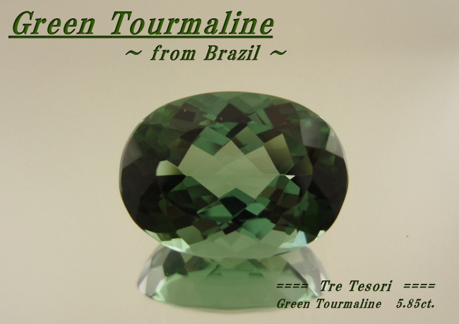 ブラジル産グリーントルマリン☆オーバルシェイプ14ｘ10ｍｍ☆5.85ct.