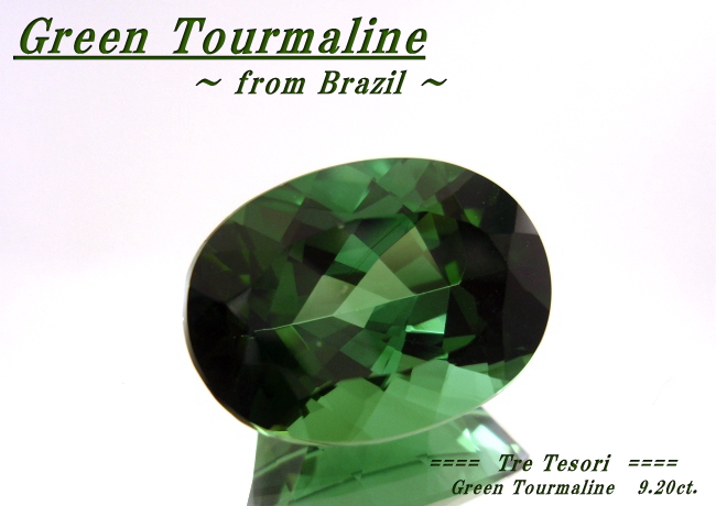 高品質ルース】ブラジル産グリーントルマリンルース 9.20ct 高品質ルース】ブラジル産グリーントルマリンルース 9.20ct