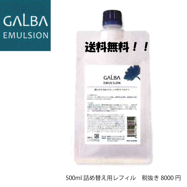 ガルバエマルジョン 500ミリ