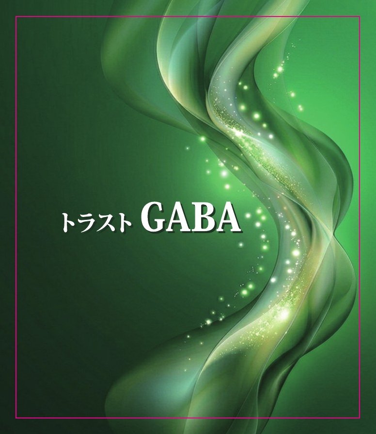 トラストGABA