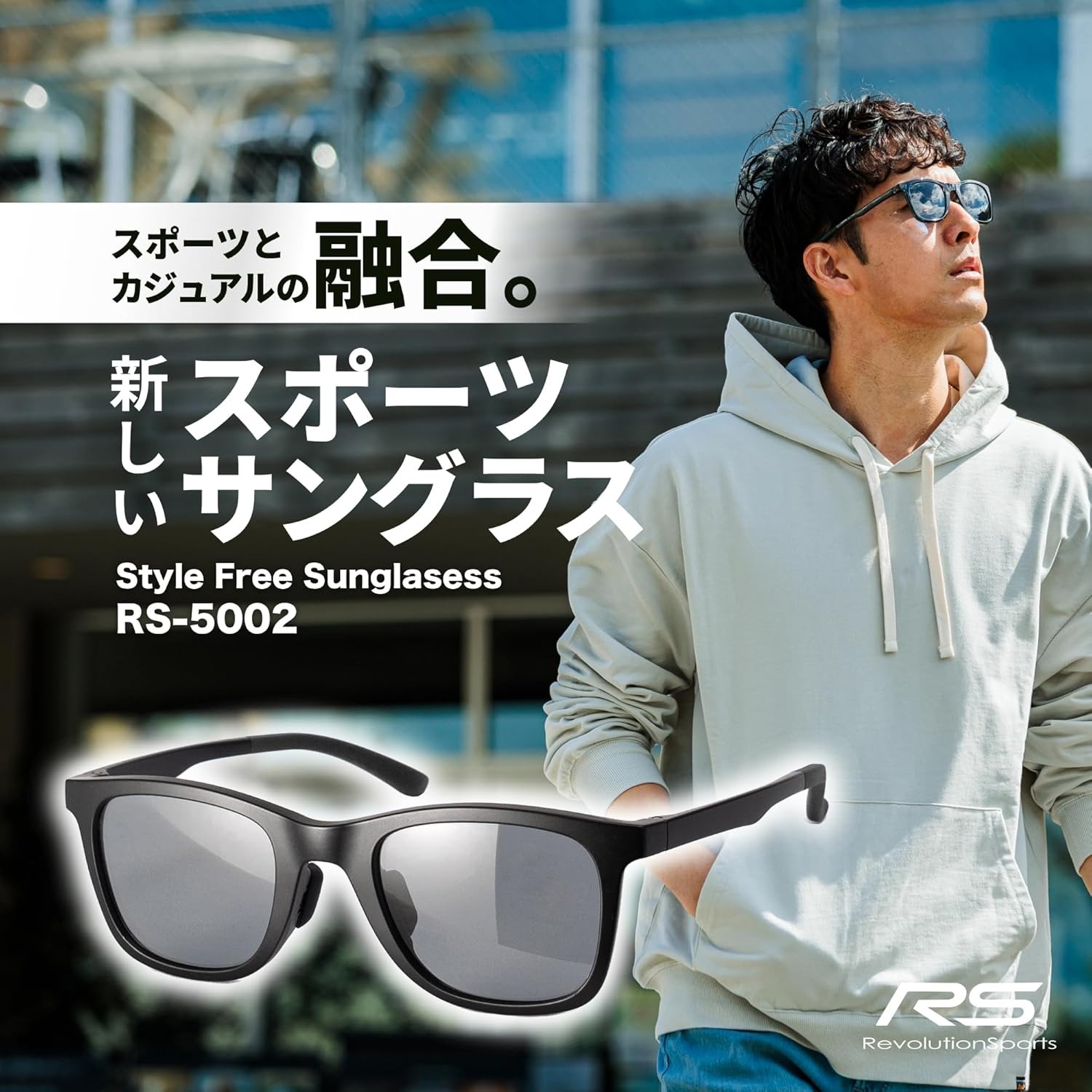 RevolutionSports スタイルフリー偏光サングラス RS-5002