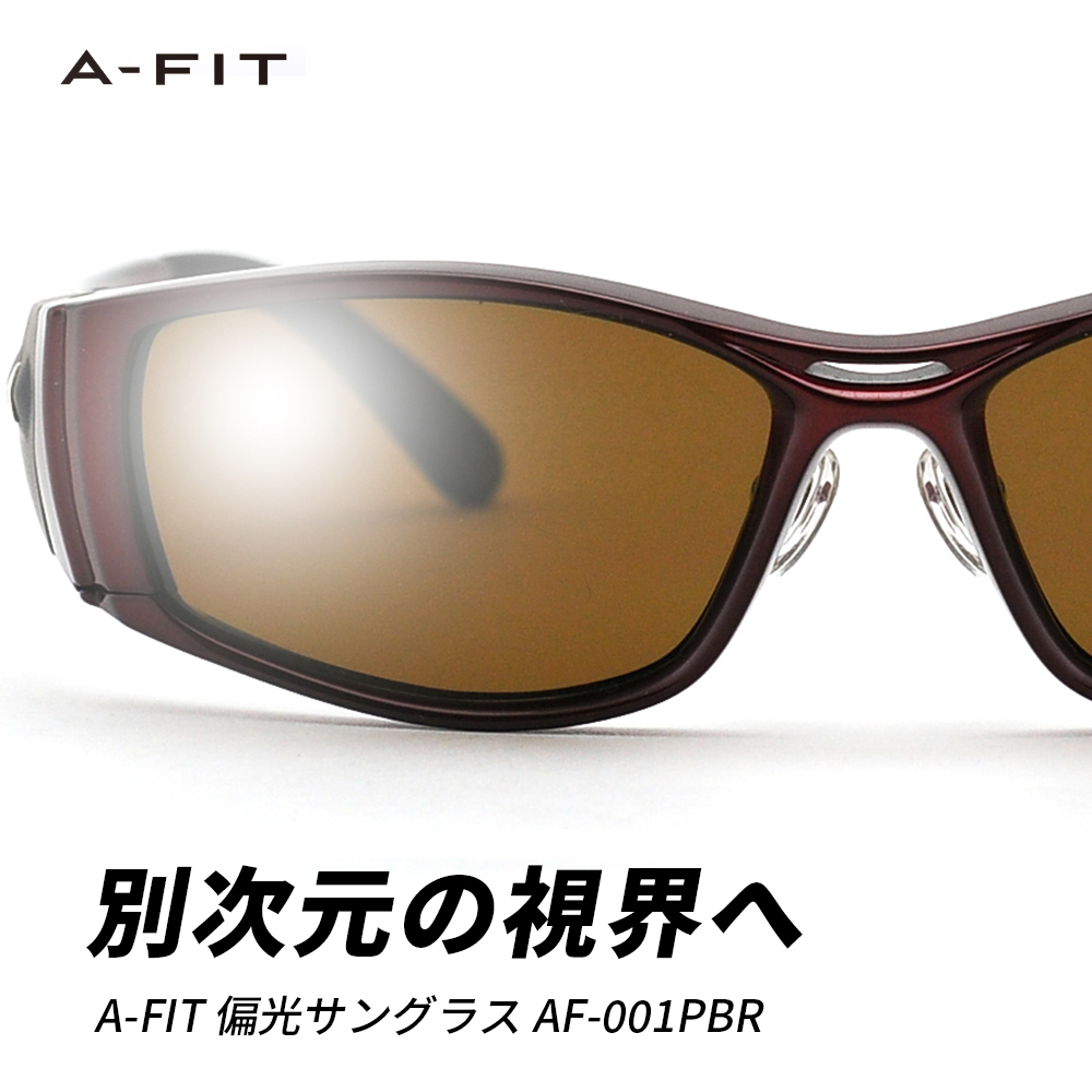 A-FIT 偏光スポーツサングラス 偏光ブラウンレンズ AF-001PBR
