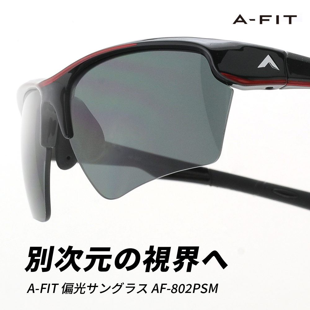 A-FIT 偏光スポーツサングラス 偏光スモークレンズ AF-802PSM