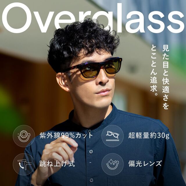 A-FIT オーバーサングラス 跳ね上げ式 AF-OS14 | 【公式】サングラス