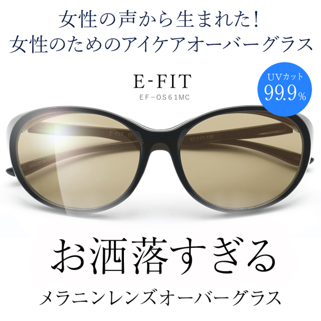 E-FIT オーバーサングラス メラニンレンズ EF-OS61ML | 【公式