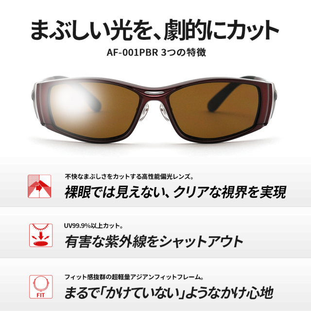 A-FIT 偏光スポーツサングラス 偏光ブラウンレンズ AF-001PBR