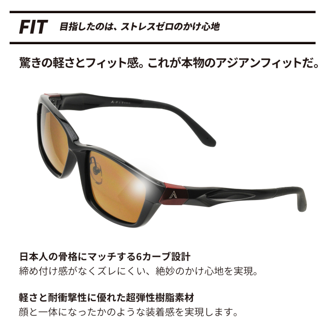 A-FIT 偏光スポーツサングラス 偏光ブラウンレンズ AF-002PBR