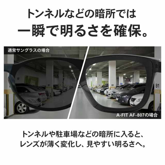 A-FIT 瞬間調光サングラス A-FIT FLASH AF-807 | 【公式】サングラス