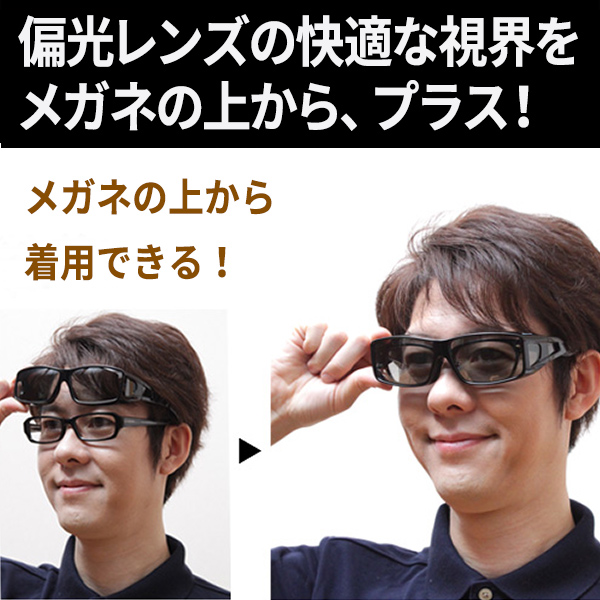 エレッセ 偏光サングラス オーバーサングラス