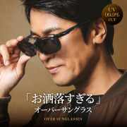 A-FIT 偏光オーバーサングラス AF-OS1