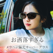 E-FIT 偏光オーバーサングラス EF-OS61PO