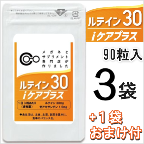 ルテイン30iケアプラス3本＋1本おまけ付き商品画像