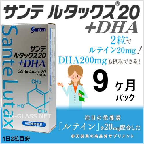 サンテルタックス20＋DHA参天製薬 9ヶ月パック 商品画像