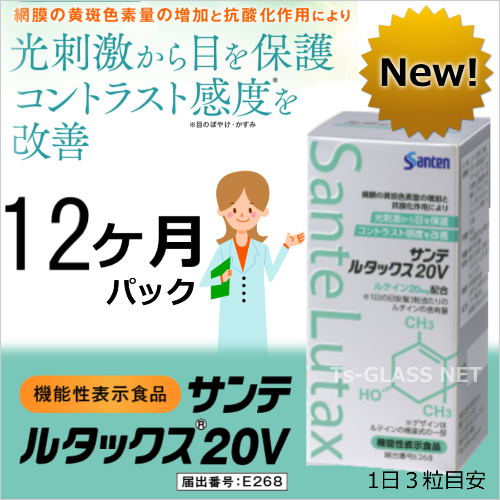 サンテルタックス20V参天製薬12ヶ月パック　商品画像
