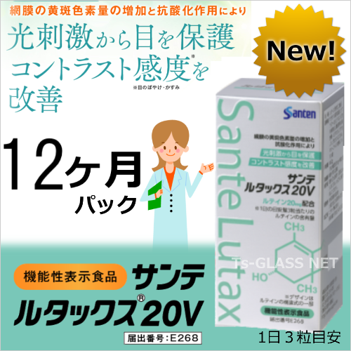 サンテルタックス20V参天製薬12ヶ月パック