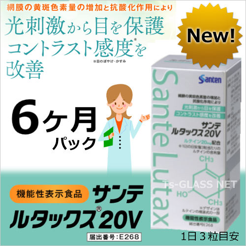 サンテルタックス20V参天製薬6ヶ月パック