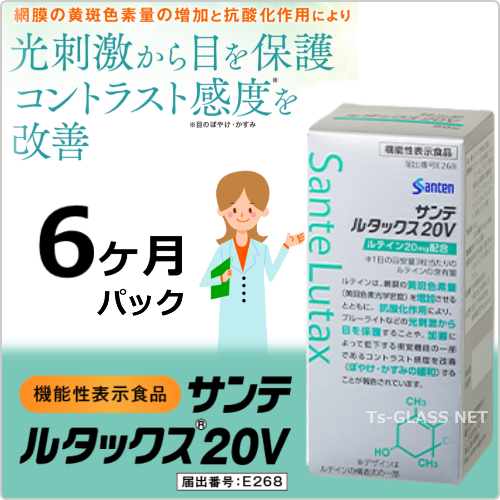 サンテルタックス20V参天製薬6ヶ月パック　商品画像
