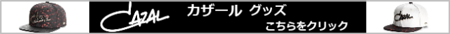 CAZAL（カザール）グッズ　カテゴリーバナー