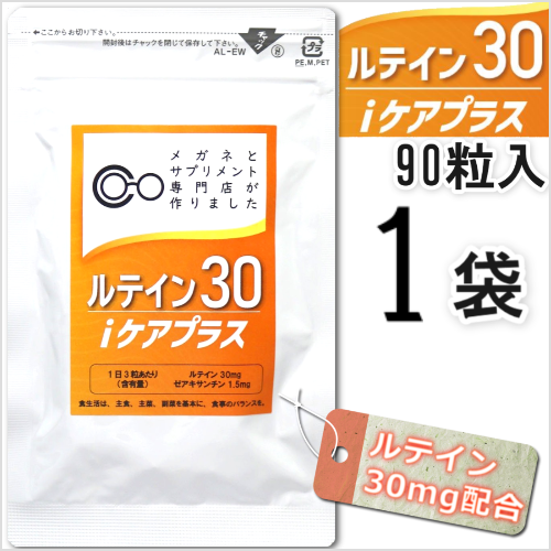 ルテイン30iケアプラス1本商品画像
