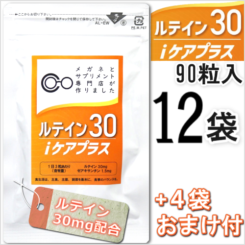 ルテイン30iケアプラス12本＋4本おまけ付き商品画像