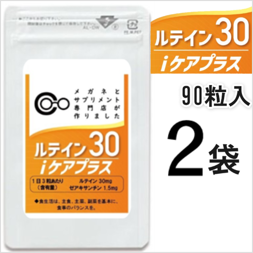 ルテイン30iケアプラス2本商品画像