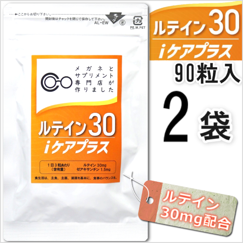 ルテイン30iケアプラス2本商品画像