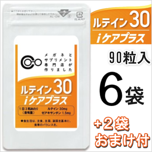 ルテイン30iケアプラス6本＋2本おまけ付き商品画像