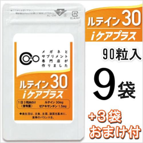 ルテイン30iケアプラス9本＋3本おまけ付き商品画像