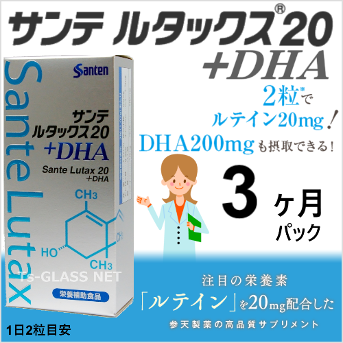 サンテルタックス20＋DHA参天製薬 3ヶ月パック 商品画像