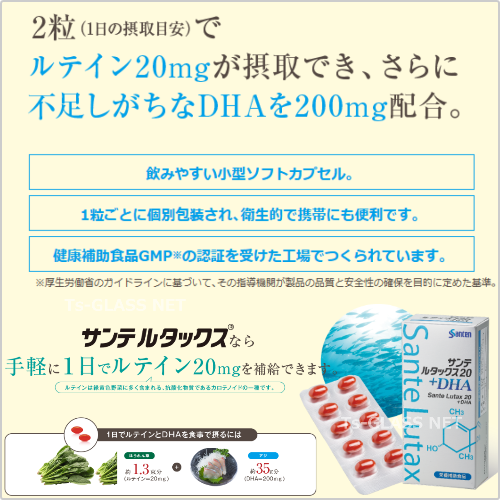 サンテルタックス20＋DHA参天製薬 商品紹介画像