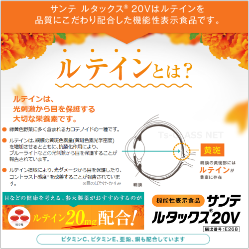 サンテルタックス20V参天製薬 商品紹介画像1