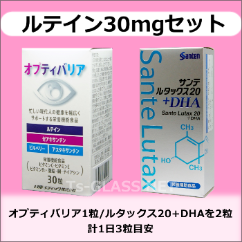 サンテルタックス20＋DHAとオプティバリア　ルテインたっぷり30mg　3ヶ月パックメイン画像