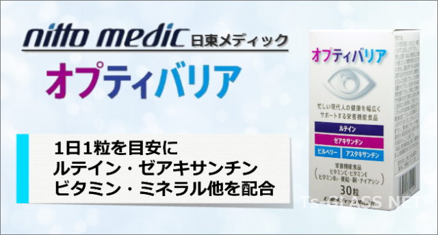 オプティバリア　日東メディック　バナー