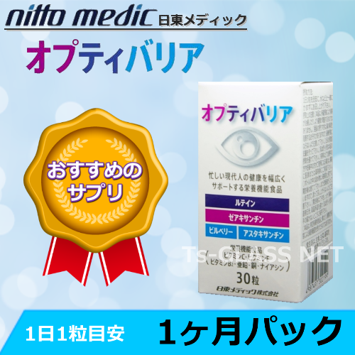 オプティバリア1ヶ月パック　日東メディック