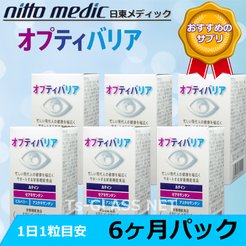 オプティバリア6ヶ月パック　日東メディック