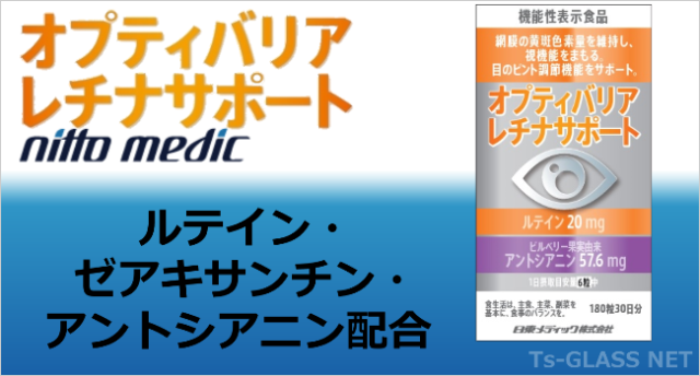 オプティバリアレチナサポートヘッダ画像