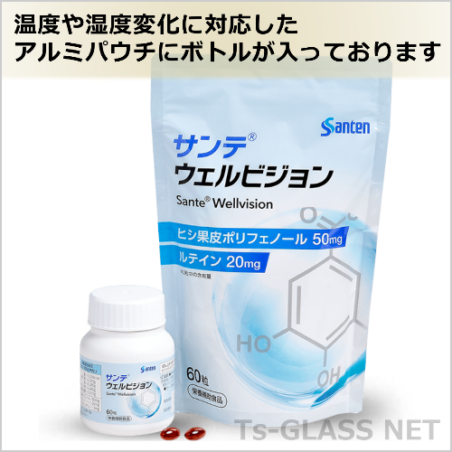 ウェルビジョン　アルミパウチ付き画像