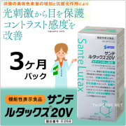サンテルタックス20V参天製薬3ヶ月パック　商品画像