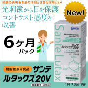 サンテルタックス20V参天製薬6ヶ月パック　商品画像