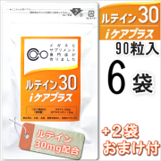 ルテイン30iケアプラス6本＋2本おまけ付き商品画像