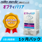 オプティバリア1ヶ月パック　日東メディック