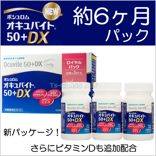 新オキュバイト５０+DX　　約6ヶ月パック　ボシュロム商品画像
