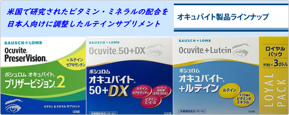 オキュバイト　スライドバナー画像