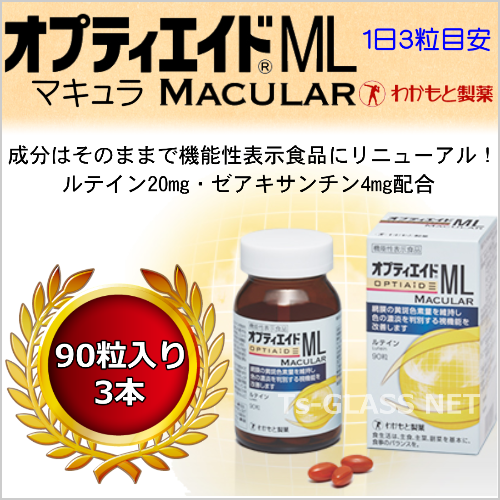 オプティエイドML MACULAR（マキュラ）わかもと製薬　90粒入り3本セット 画像